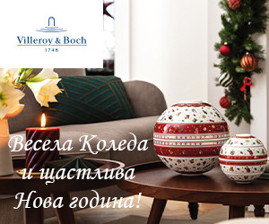 Вилерой и Бох