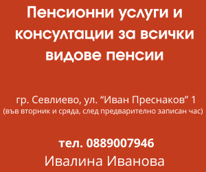 Ивалина Иванова