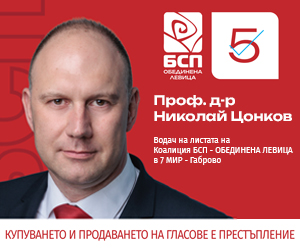 БСП-Обединена левица