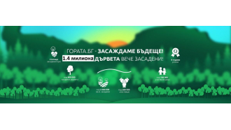 Гората.БГ предоставя безплатни дръвчета в рамките на фестивала „Семе Българско“