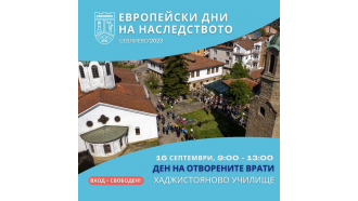 На 16 септември Севлиево отбелязва Европейски дни на наследството