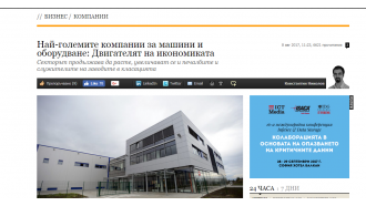 Пет компании от община Севлиево са в топ 40 на в. "Капитал&