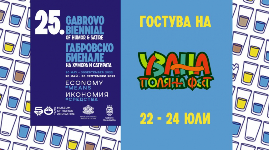 Музеят на хумора и сатирата организира градска обиколка за наблюдение на птици в центъра на Габрово