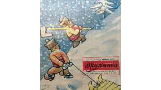 Коледа в детските списания от XX век показват в НМО    