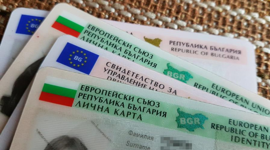 11 държави признават български лични документи с изтекъл срок