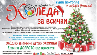"Коледа за всички" и къде в Севлиево са "елхите н