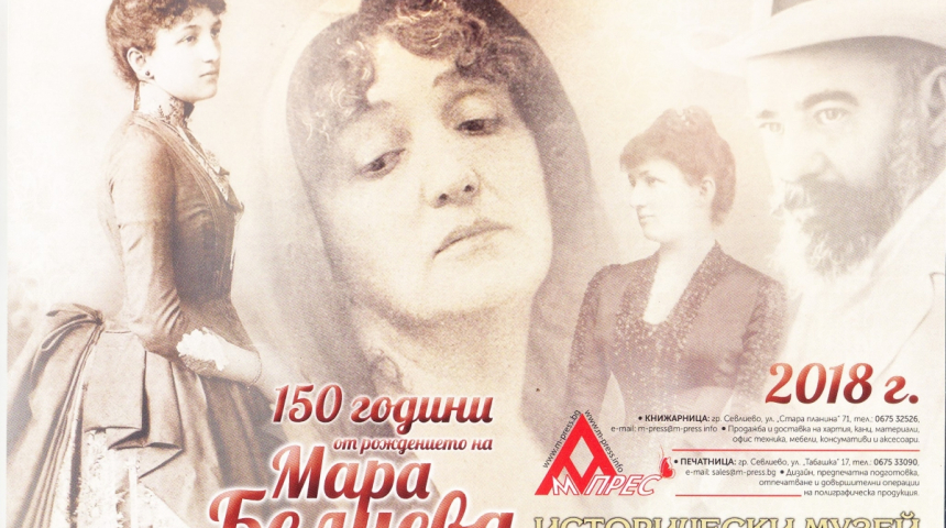 Мара Белчева е лице на календара на "М-Прес" и Музея