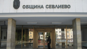 Община Севлиево е санкционирана с 45 хил. лв. по проект с еврофи