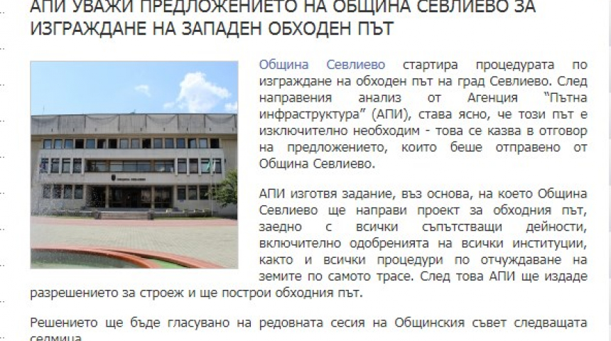 Предизборно: обходен път на Севлиево, "АПИ уважи предложени
