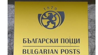 В габровска област започна подписка за ефективна стачка на работещите в „Български пощи”