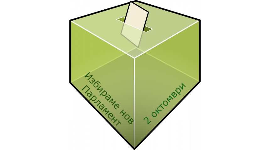 ЦИК назначи Районната избирателна комисия в Габрово