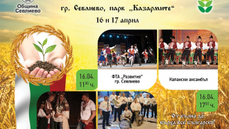 Къде, кога, какво на Национален фестивал „Семе българско“
