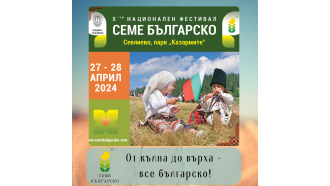 През април Севлиево е домакин на десетия национален фестивал 