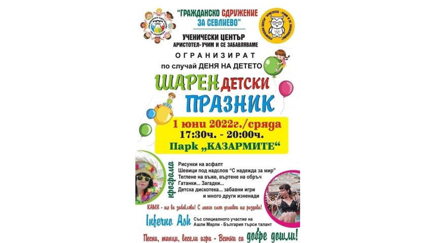 Шарен детски празник събира децата на Севлиево на 1 юни в парк 