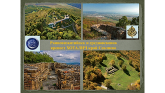 Крепостта Хоталич и Хаджистояновото училище вече са сред стоте национални туристически обекта    