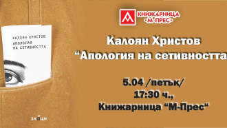 Стихосбирката „Апология на сетивността” на Калоян Христов ще бъде представена в Севлиево
