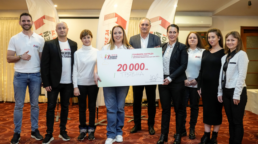 Иновативният проект на Община Трявна спечели журито в конкурса за най-активната община в „Нестле за Живей активно! 2022“