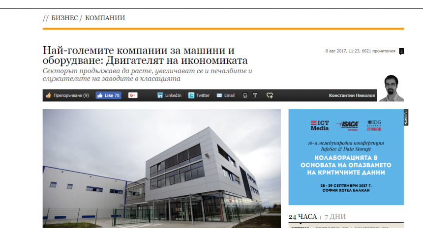 Пет компании от община Севлиево са в топ 40 на в. "Капитал&