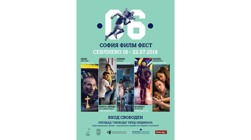 "София Филм Фест" идва в Севлиево за четири дни, с пет