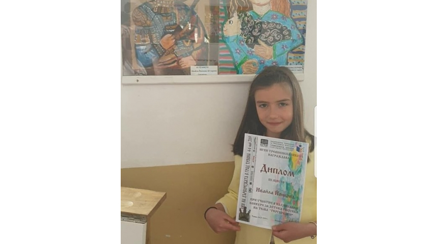 Трето място за Ивайла Йонкова в национален конкурс за рисунка