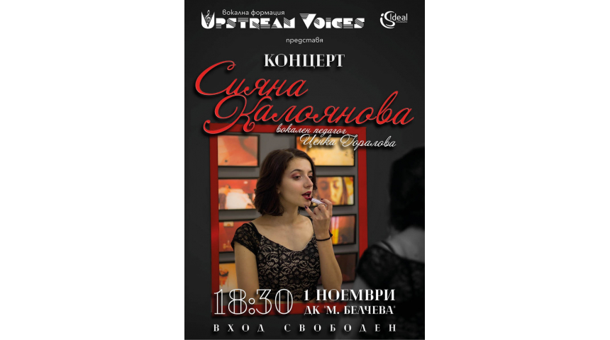 Upstream Voices представя Сияна Калоянова в концерт
