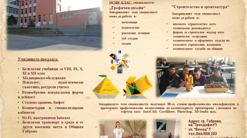 СУ "Отец Паисий" обябява прием за учебната 2021/2022 г
