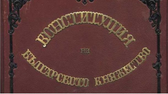 Днес е денят на Българската Конституция и юриста