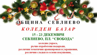 Греяно вино и българска скара ще сгряват на Коледния базар