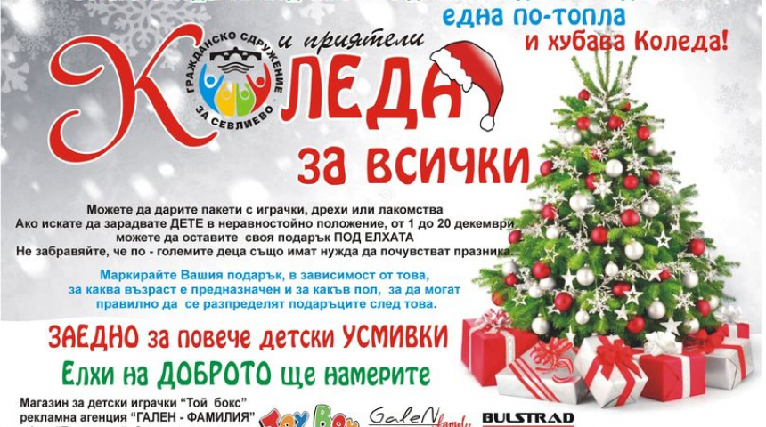 "Коледа за всички" и къде в Севлиево са "елхите н