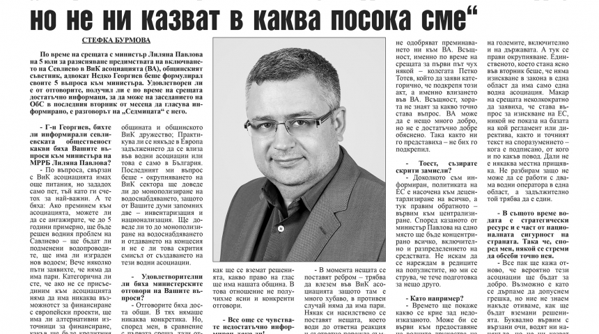 Недко Георгиев: Водят ни нанякъде, но сме с вързани очи