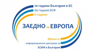 ОИЦ Габрово се включва в инициативата "Заедно за Европа&quo