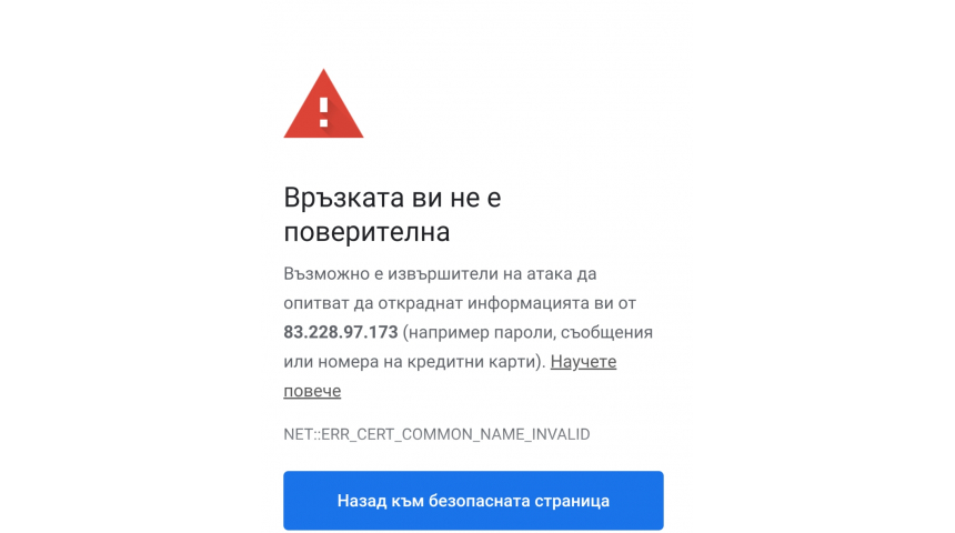 Сайтът на Община Севлиево е "not secure", но това не б