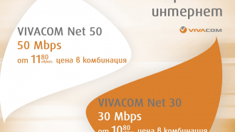 VIVACOM с по-високи скорости и промоционален пакет за Севлиево