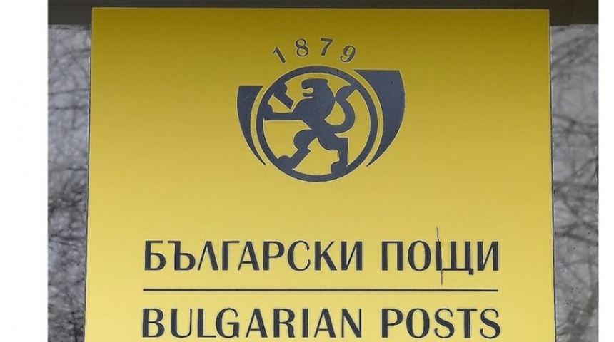 В габровска област започна подписка за ефективна стачка на работещите в „Български пощи”