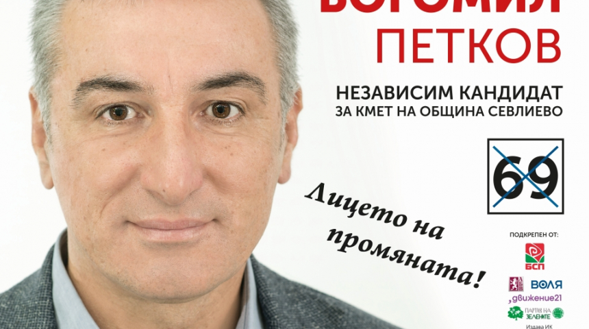 Как за един мандат бе убит малкият и среден бизнес в Севлиево
