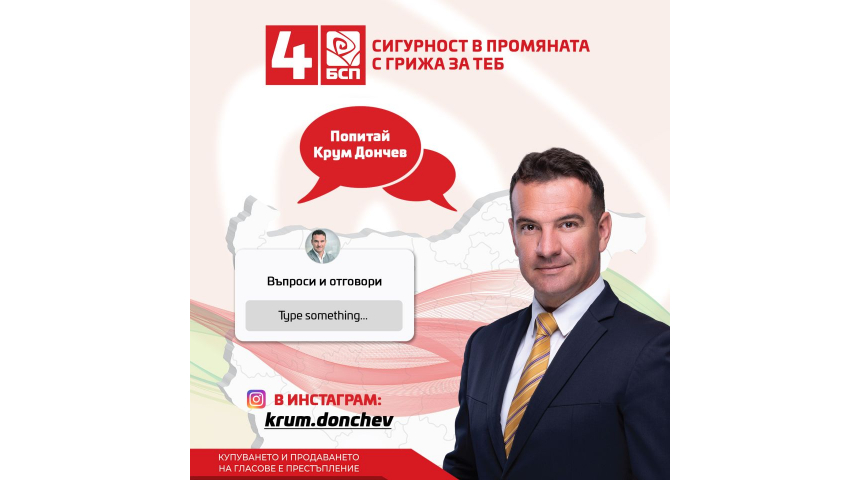 Попитай Крум Дончев - на 27 юни от 10.00 ч.