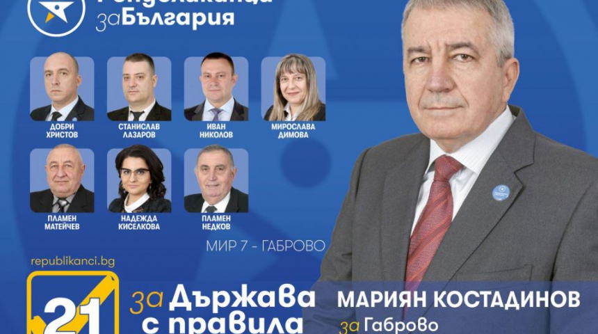 „Републиканци за България“ ще работи за подобряване жизнения ста