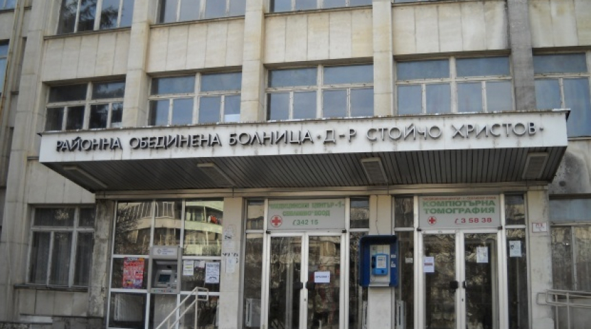 Болницата в Севлиево - сред заведения "в най-тежко състояни