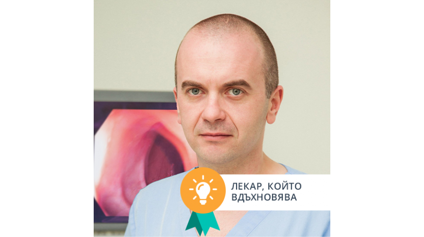Д-р Петко Карагьозов е най-вдъхновяващият гастроентеролог
