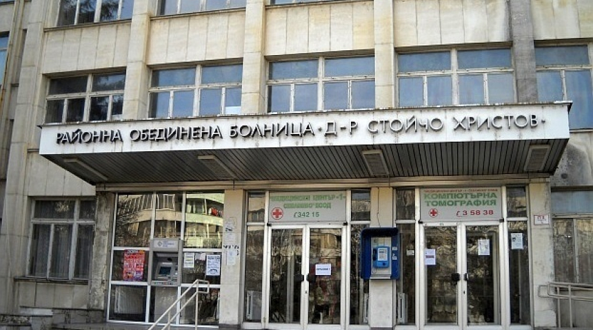 На „иди си, ела си“ се заиграват в болницата в Севлиево