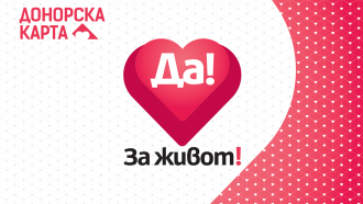 От 25 до 29 ноември в Севлиево ще се раздават донорски карти